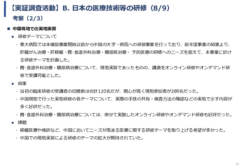 令和5年度「中国における医療ICTを有効活用した医療技術等国際展開支援実証調査事業報告書」